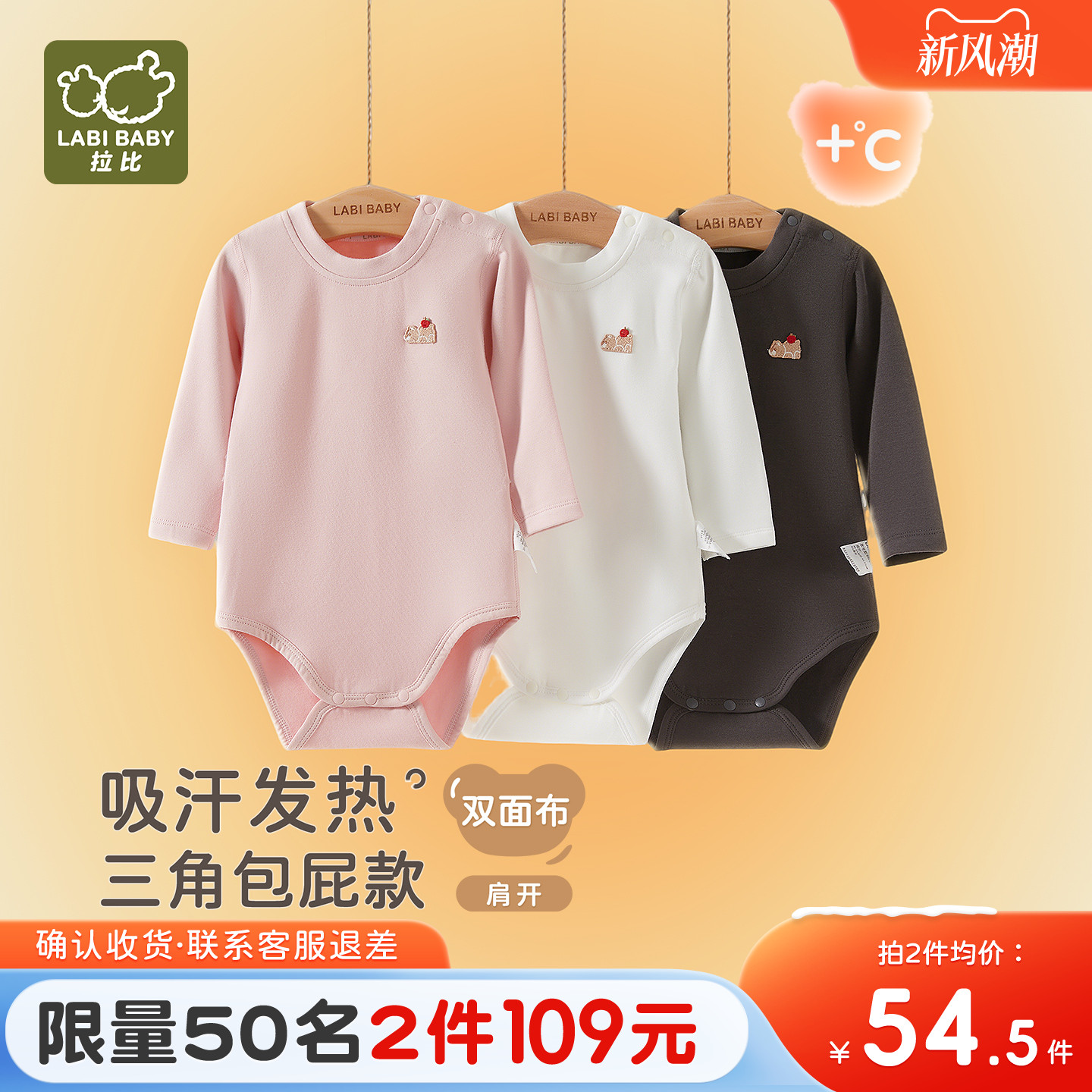 拉比新生婴儿三角包屁衣保暖