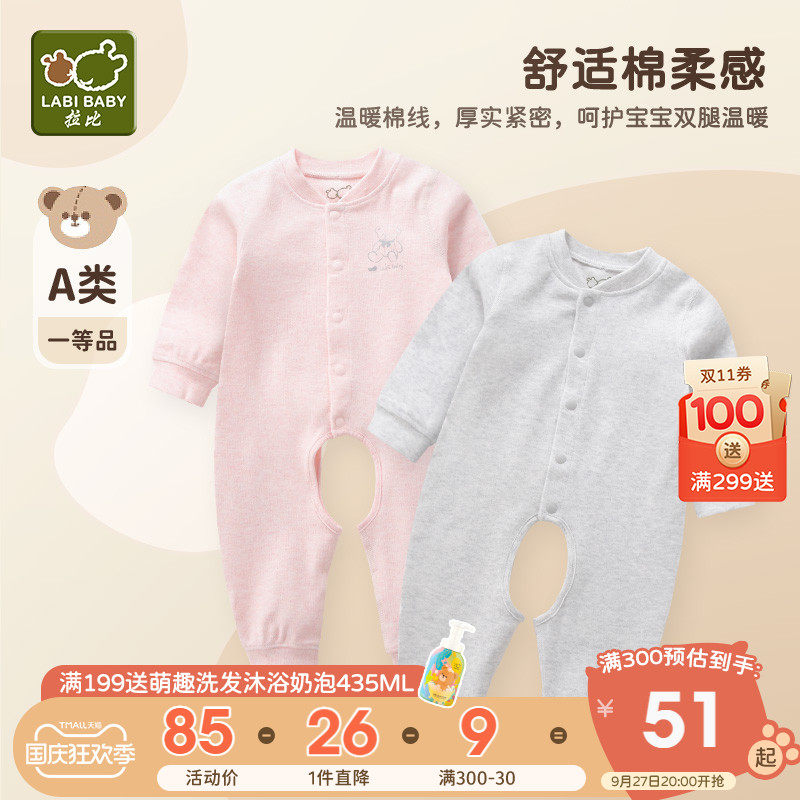 拉比婴儿连体衣秋冬新品宝宝连体衣爬爬服新生儿无骨缝纯棉连体衣怎么看?