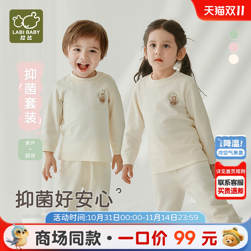 【商场同款】拉比新生儿套装25新款四季男女童抑菌圆领服内衣套装