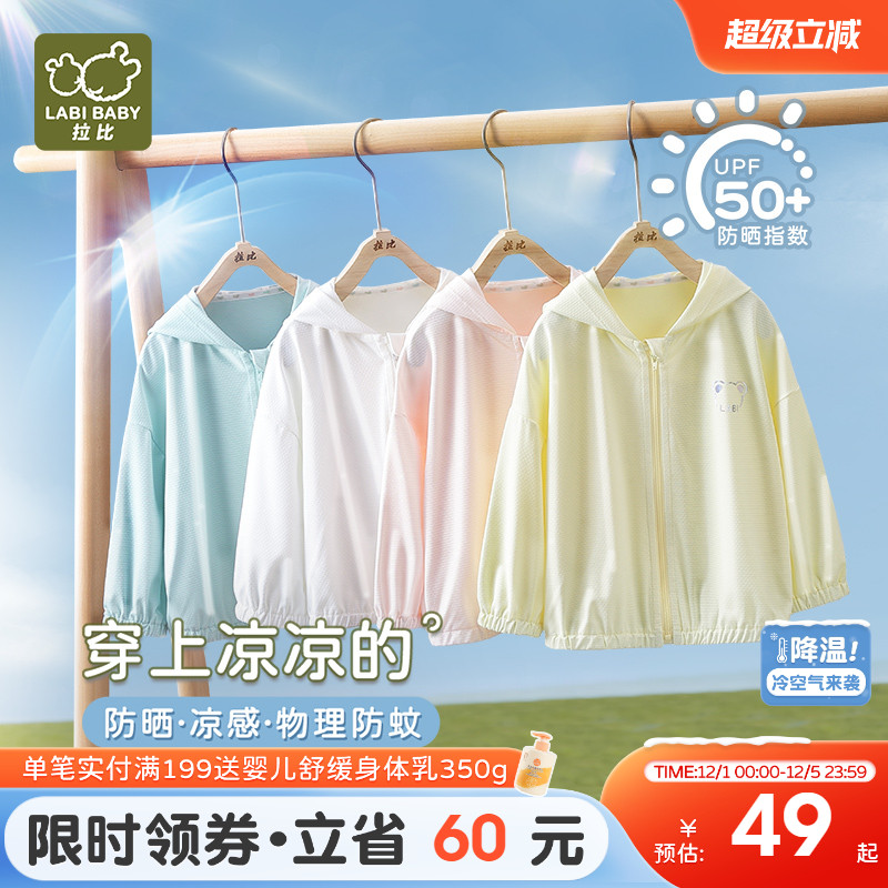 59元防晒衣拉比凉感upf50防晒衣