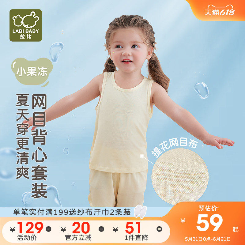 拉比儿童夏季提花背心套装