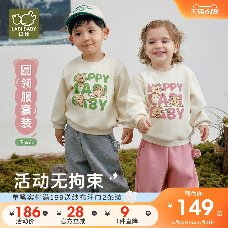 拉比儿童套装2025春秋新款男女宝宝长袖卫衣裤子休闲运动服套装