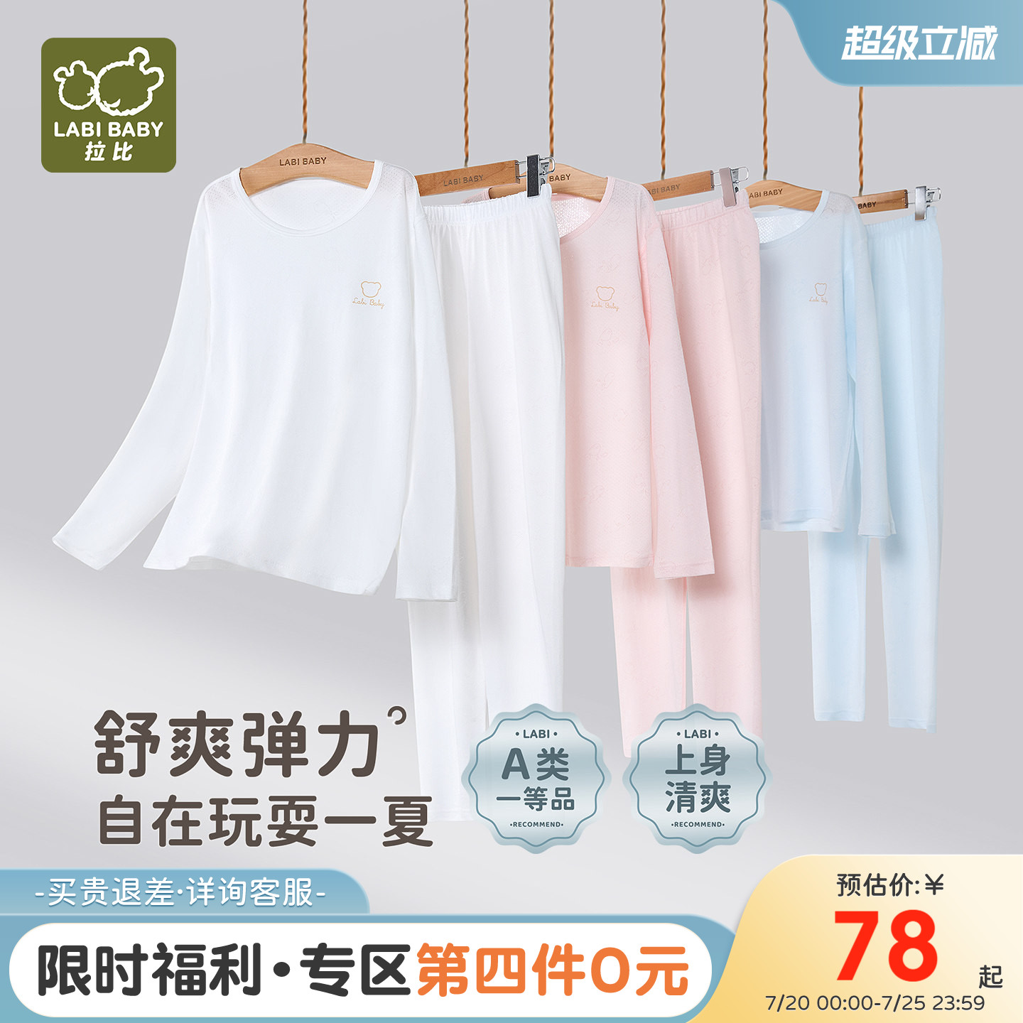 【中大童】拉比儿童网目圆领家居服26夏新款男女童睡衣空调服套装