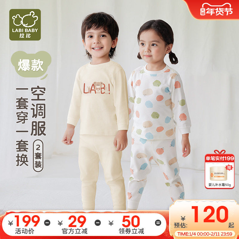 拉比儿童家居服校服内搭男女宝宝秋衣新款秋衣秋裤保暖内衣2套装,童装/婴儿装/亲子装,家居服套装,淘宝优惠券,粉丝福利购,淘宝优惠卷