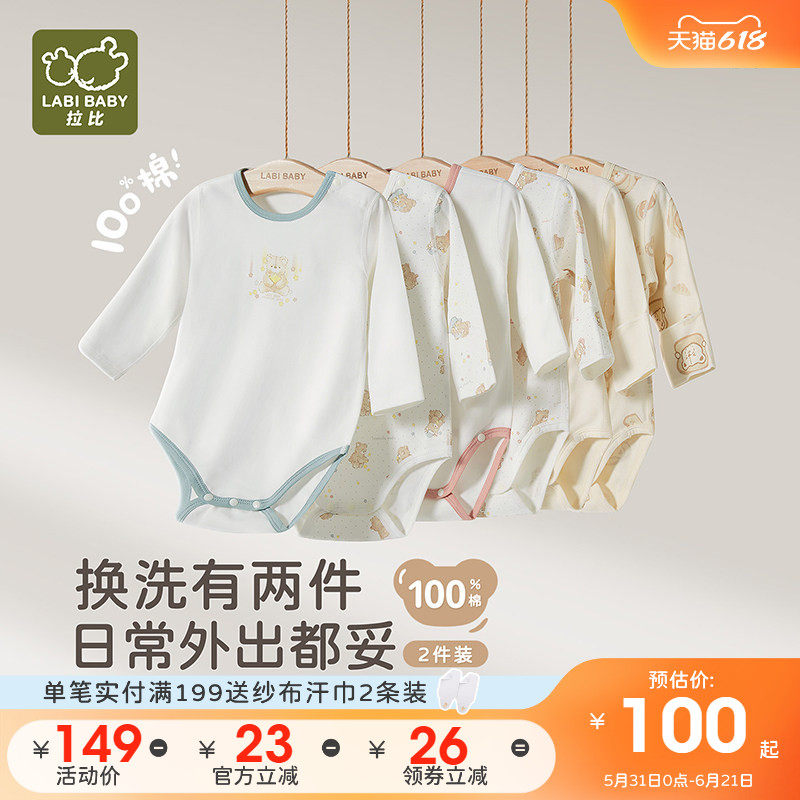 拉比婴儿绑带三角连体衣纯棉宝宝2025秋冬新款长袖哈衣包屁衣2件