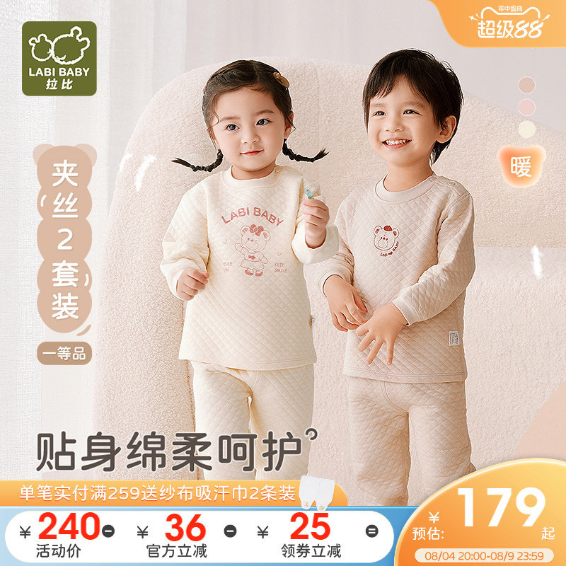 拉比儿童夹棉内衣保暖2套装