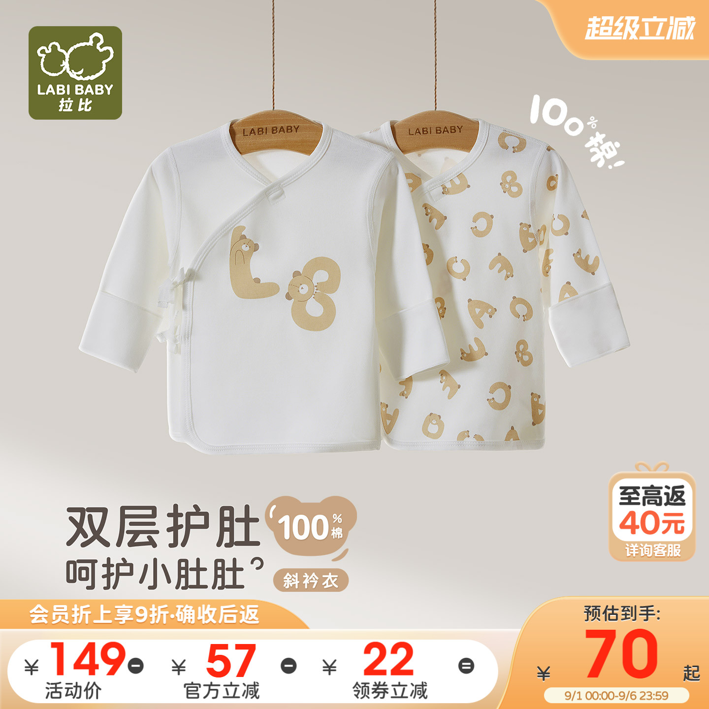 拉比新生儿后弧半背衣绑带2件