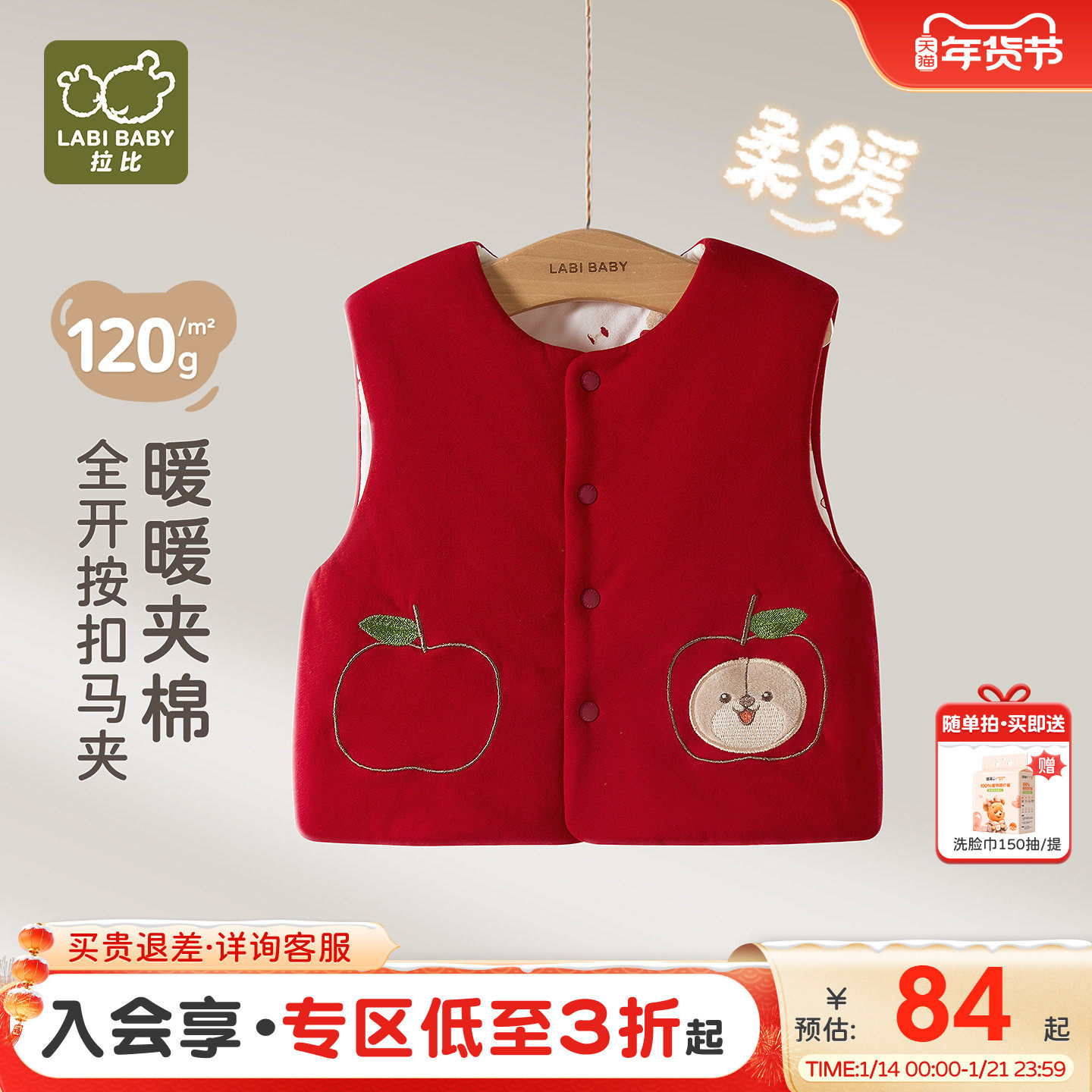 拉比儿童家居马夹120g夹棉加厚红色喜庆马甲2025秋冬新款保暖马夹,童装/婴儿装/亲子装,马甲,淘宝优惠券,粉丝福利购,淘宝优惠卷