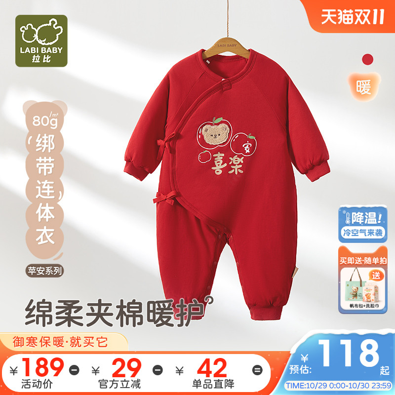 拉比婴儿连体衣宝宝80g棉保暖红色喜庆2025秋冬新生儿新款连体衣