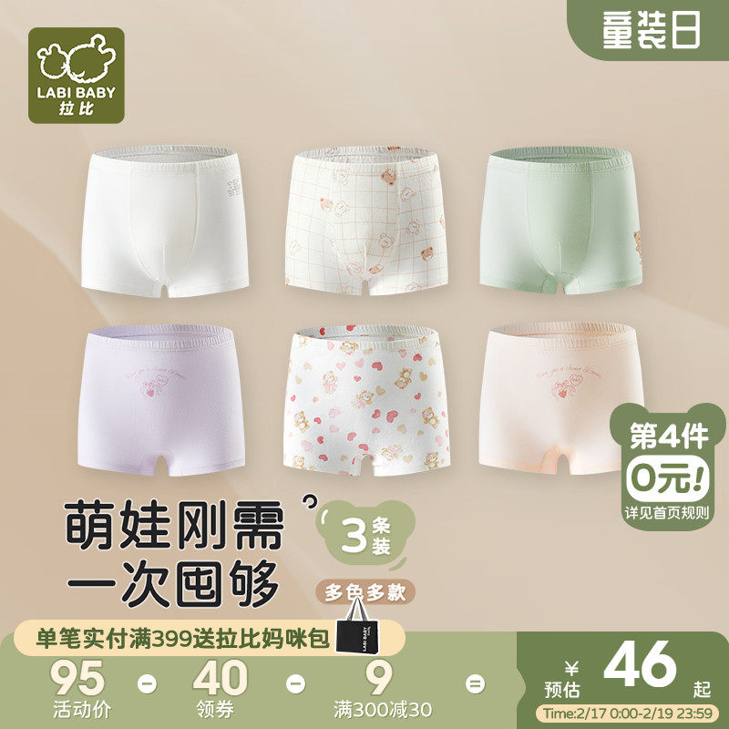 拉比儿童三角内裤男女童纯棉A类幼童内裤不夹pp宝宝平角内裤3条装