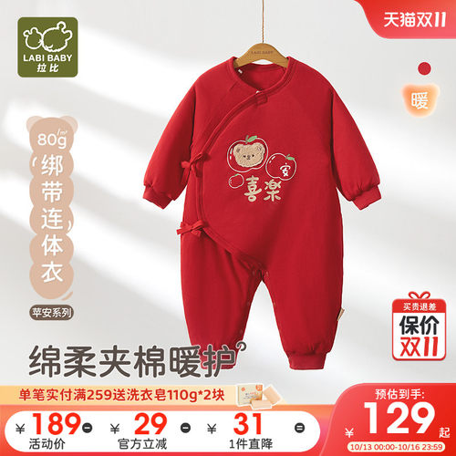 拉比婴儿80g棉保暖连体衣