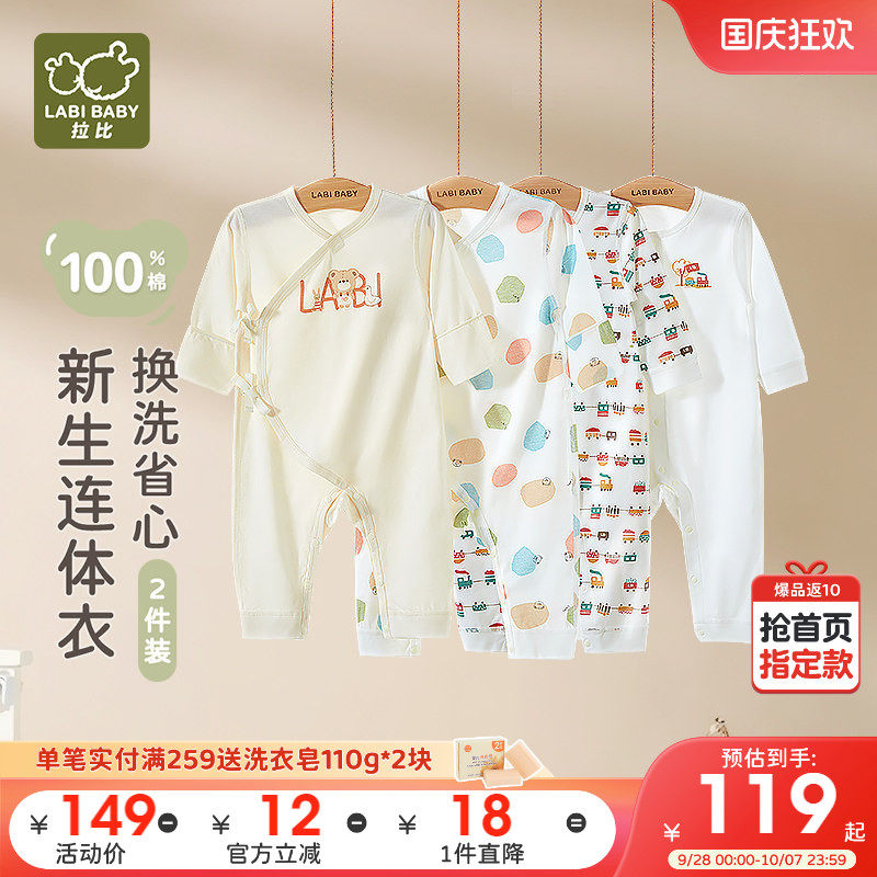 拉比婴儿连体衣宝宝爬爬服新生儿包屁衣四季绑带哈衣连体衣2件装