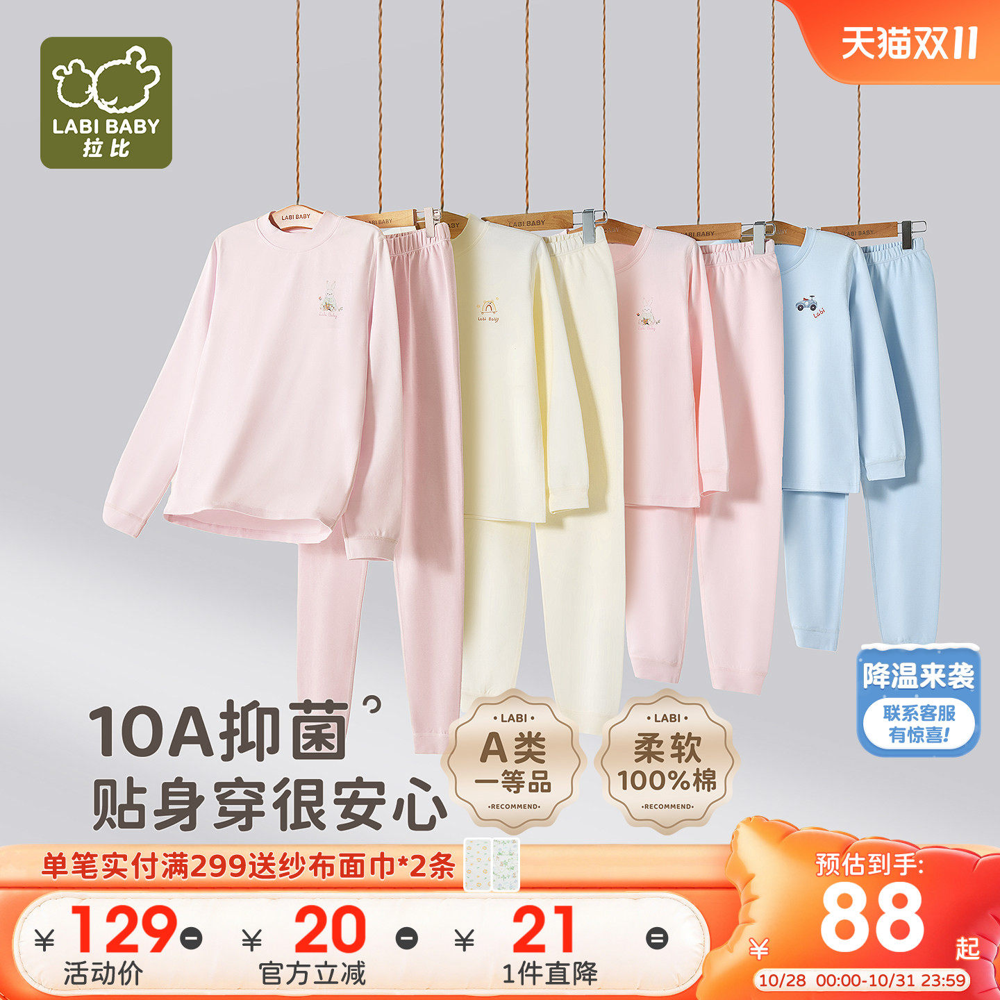 【中大童】拉比儿童家居服26新款秋冬男女童校服内衣秋衣秋裤套装