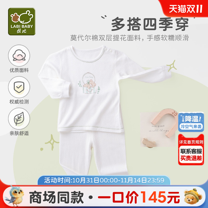 拉比儿童四季肩开套装