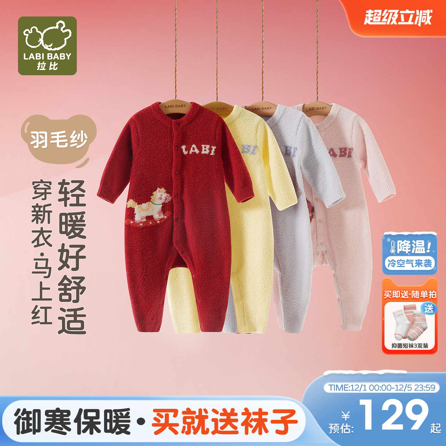 拉比婴儿半边绒全开连体衣红色