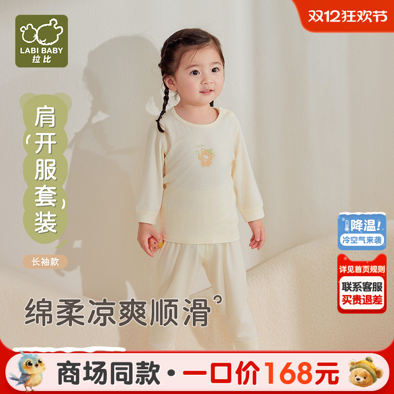 拉比四季男女童莫代尔内衣套装