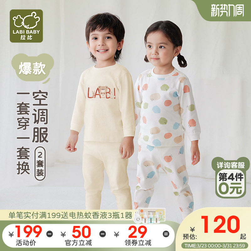 拉比儿童家居服校服内搭男女宝宝秋衣新款秋衣秋裤保暖内衣2套装