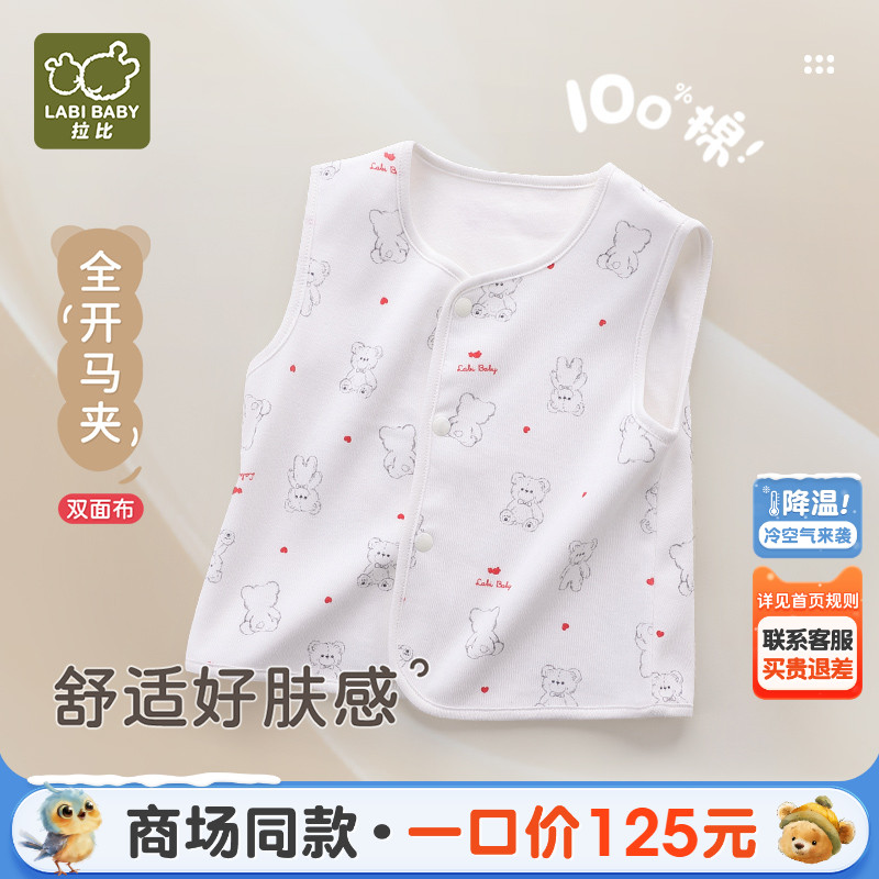 拉比纯棉保暖儿童全开马夹