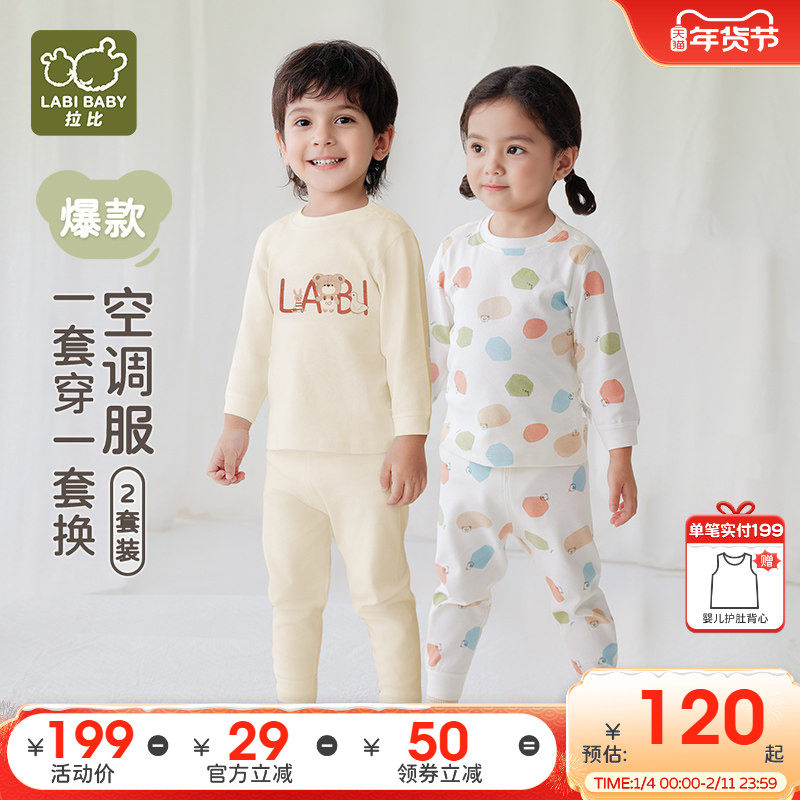 拉比儿童家居服校服内搭男女宝宝秋衣新款秋衣秋裤保暖内衣2套装