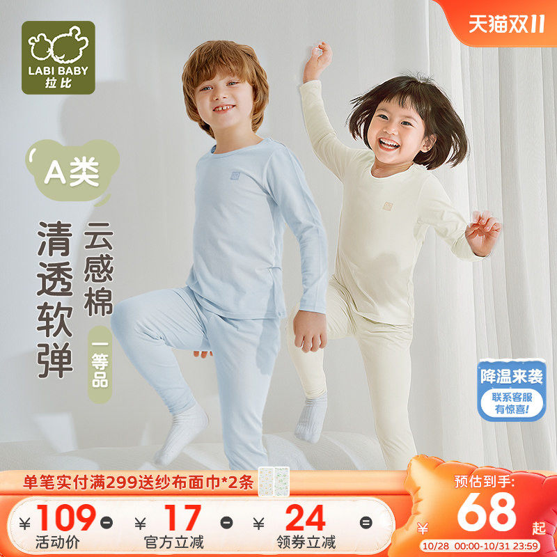 爆款!返￥5拉比儿童弹力内衣套装