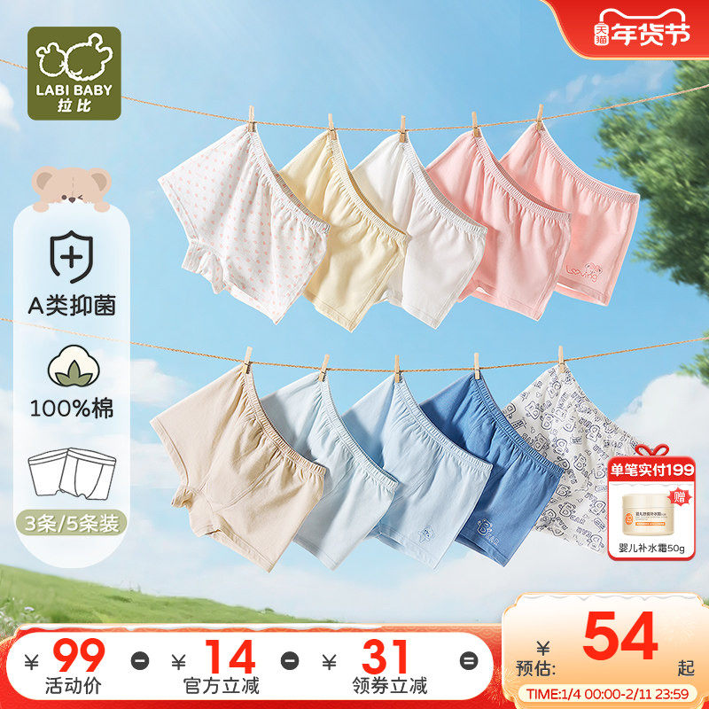 拉比儿童内裤纯棉男女童平角四角裤中大童打底短裤不夹屁屁3条装,童装/婴儿装/亲子装,内裤,淘宝优惠券,粉丝福利购,淘宝优惠卷