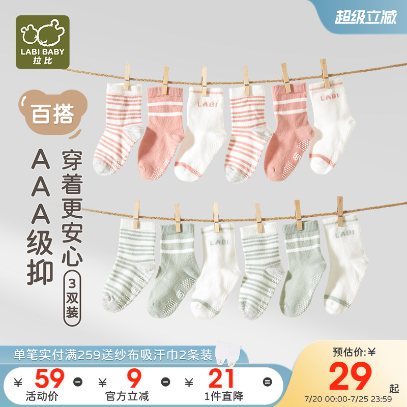 拉比儿童条纹抑菌短袜3双装百搭抑菌柔软弹力四季男女童条纹袜子
