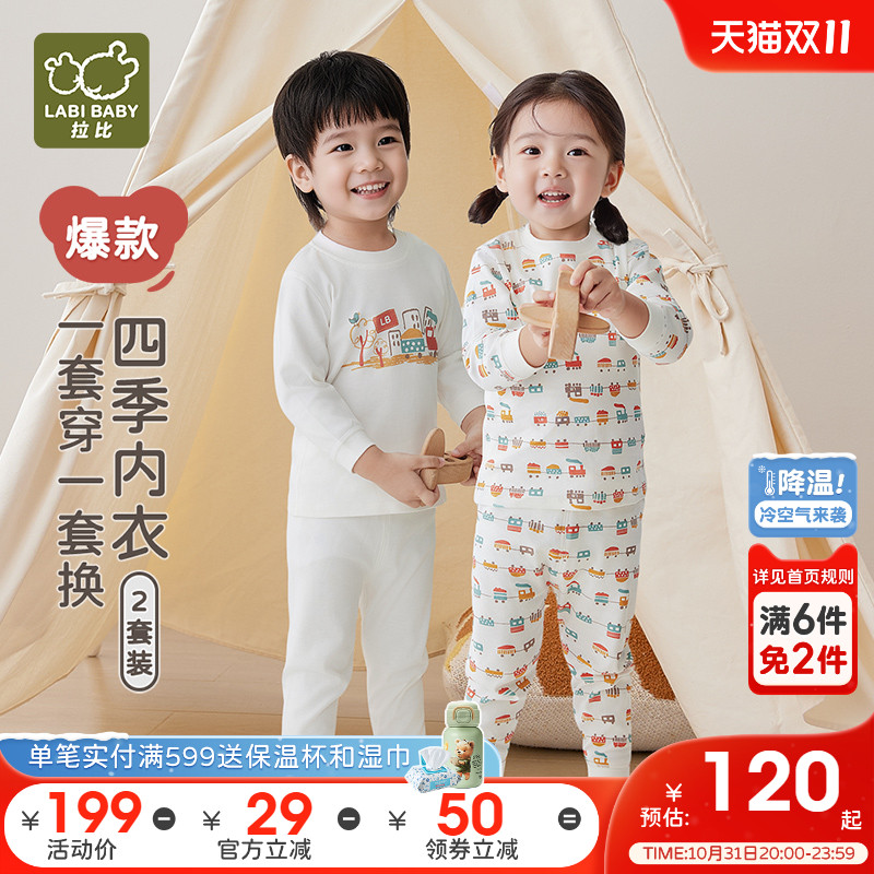 拉比儿童内衣校服内搭套装家居服保暖睡衣2套装纯棉宝宝秋衣秋裤