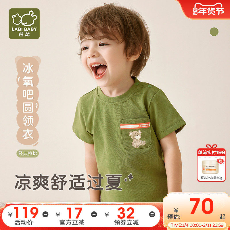 【凉感】拉比童装短袖夏季新款儿童凉感T恤男女宝宝上衣圆领衣t,童装/婴儿装/亲子装,T恤,淘宝优惠券,粉丝福利购,淘宝优惠卷