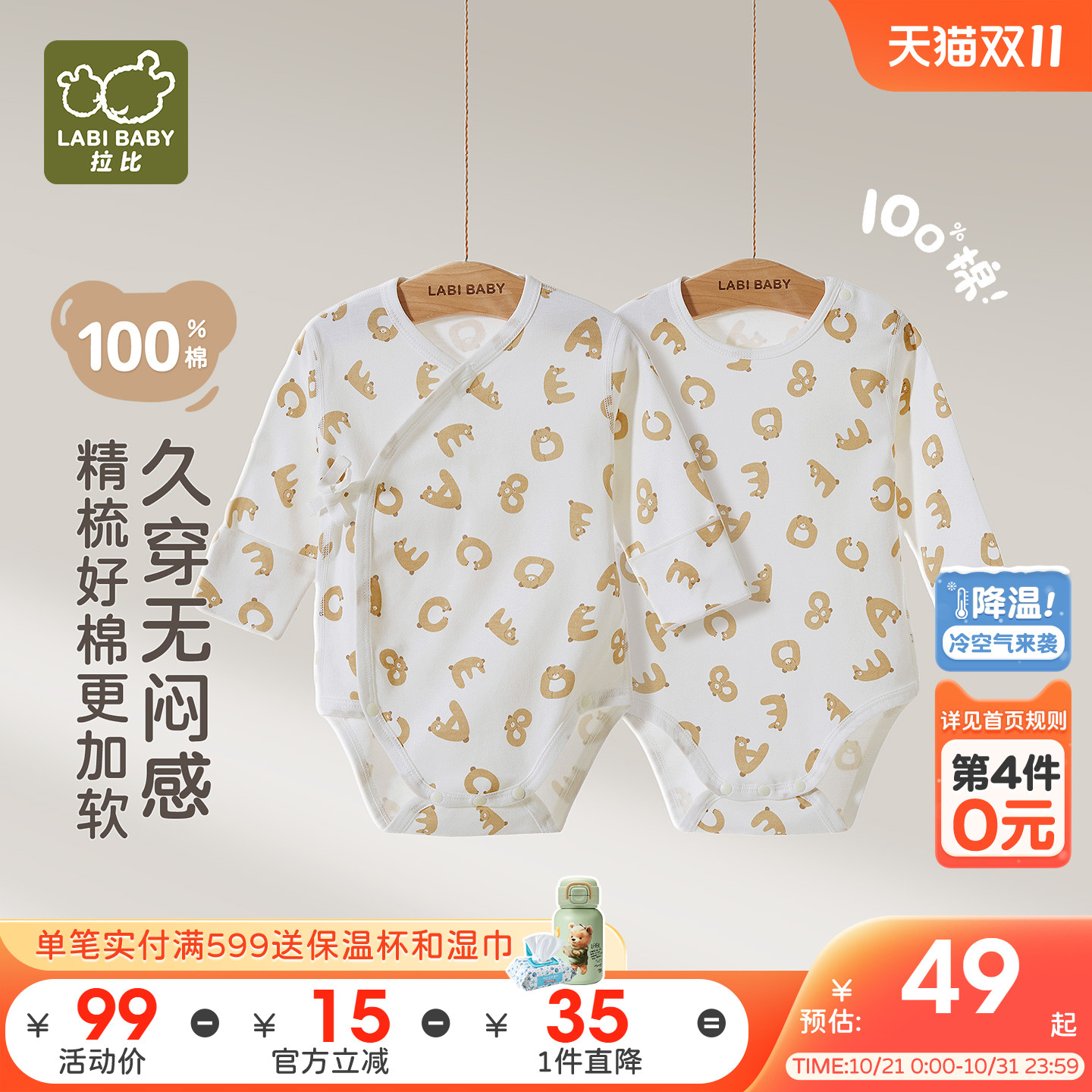 拉比婴儿纯棉三角新生儿包屁衣