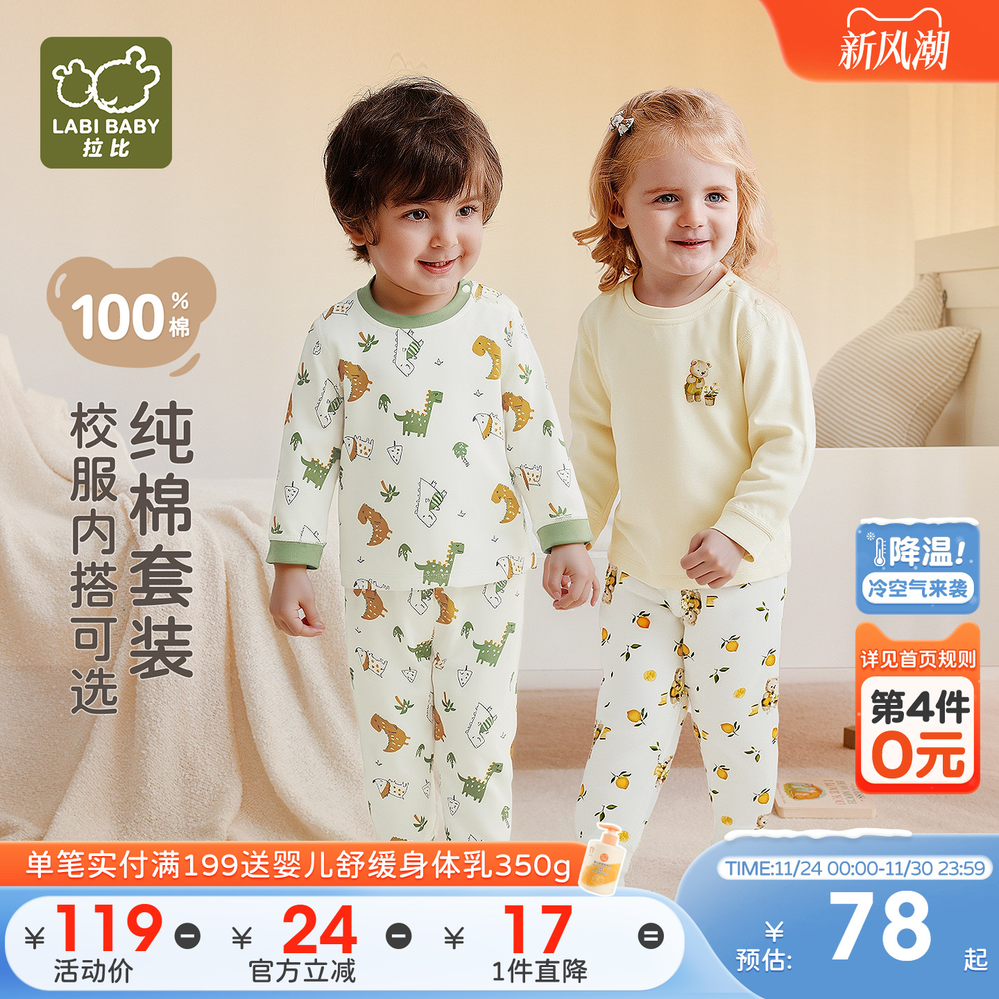 拉比儿童内衣套装中大童校服神器