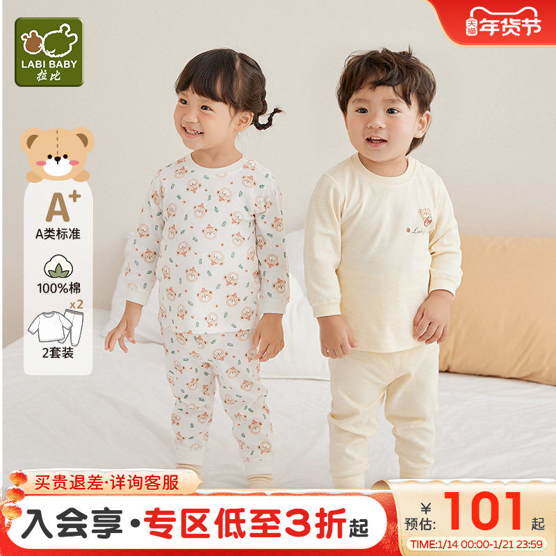 拉比童装婴儿内衣套装2025秋装新男女宝宝秋衣秋裤2套装儿童秋衣,童装/婴儿装/亲子装,内衣套装,淘宝优惠券,粉丝福利购,淘宝优惠卷