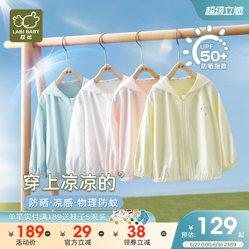 【凉感防晒】拉比儿童防晒衣25新品春夏户外薄外套防紫外线防晒衣