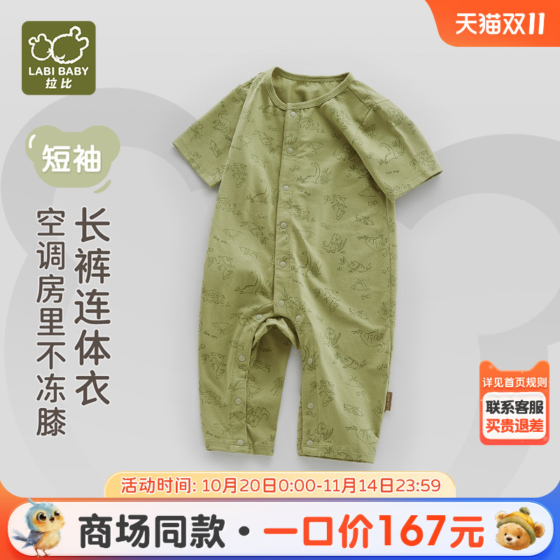 拉比婴儿印花全开连体衣