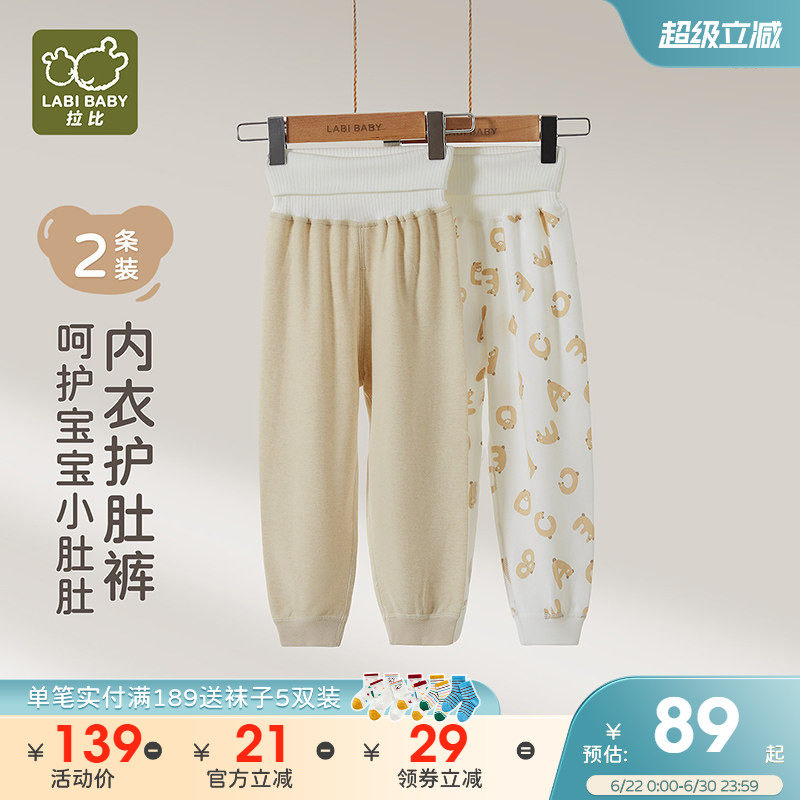拉比儿童纯棉高腰护肚裤2条装