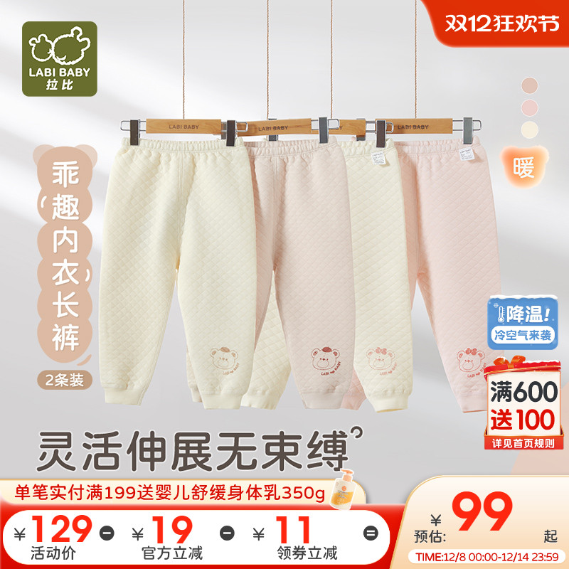 拉比儿童夹丝保暖秋裤睡裤