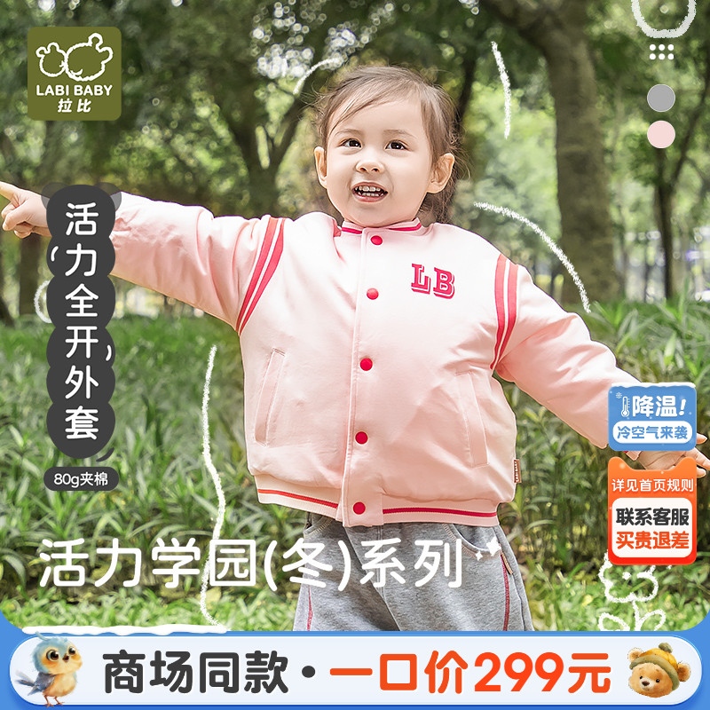 拉比儿童全开外套80g夹棉