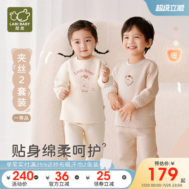 拉比儿童夹棉内衣保暖2套装