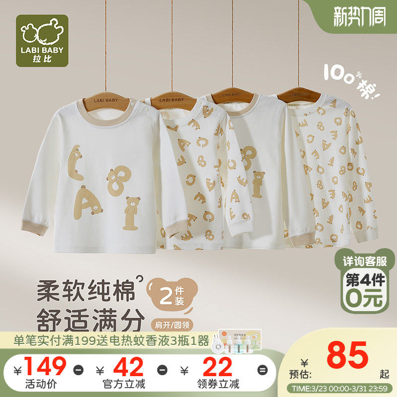 拉比儿童家居上衣2025秋季新款男女童保暖纯棉打底长袖秋衣2件装