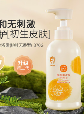 拉比儿童温和无香沐浴露