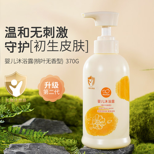 拉比儿童温和无香沐浴露