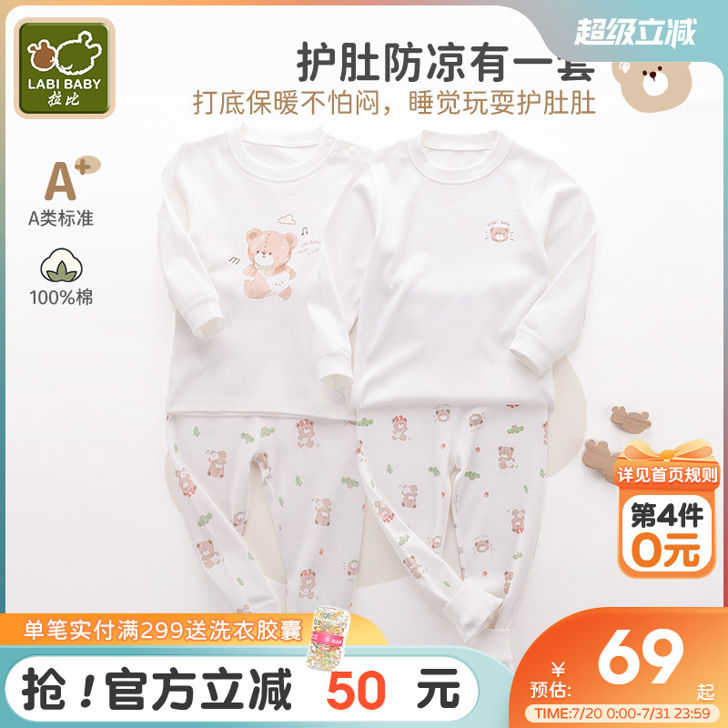 拉比婴儿秋衣套装24秋冬新品男女童分体打底内衣宝宝秋衣秋裤套装
