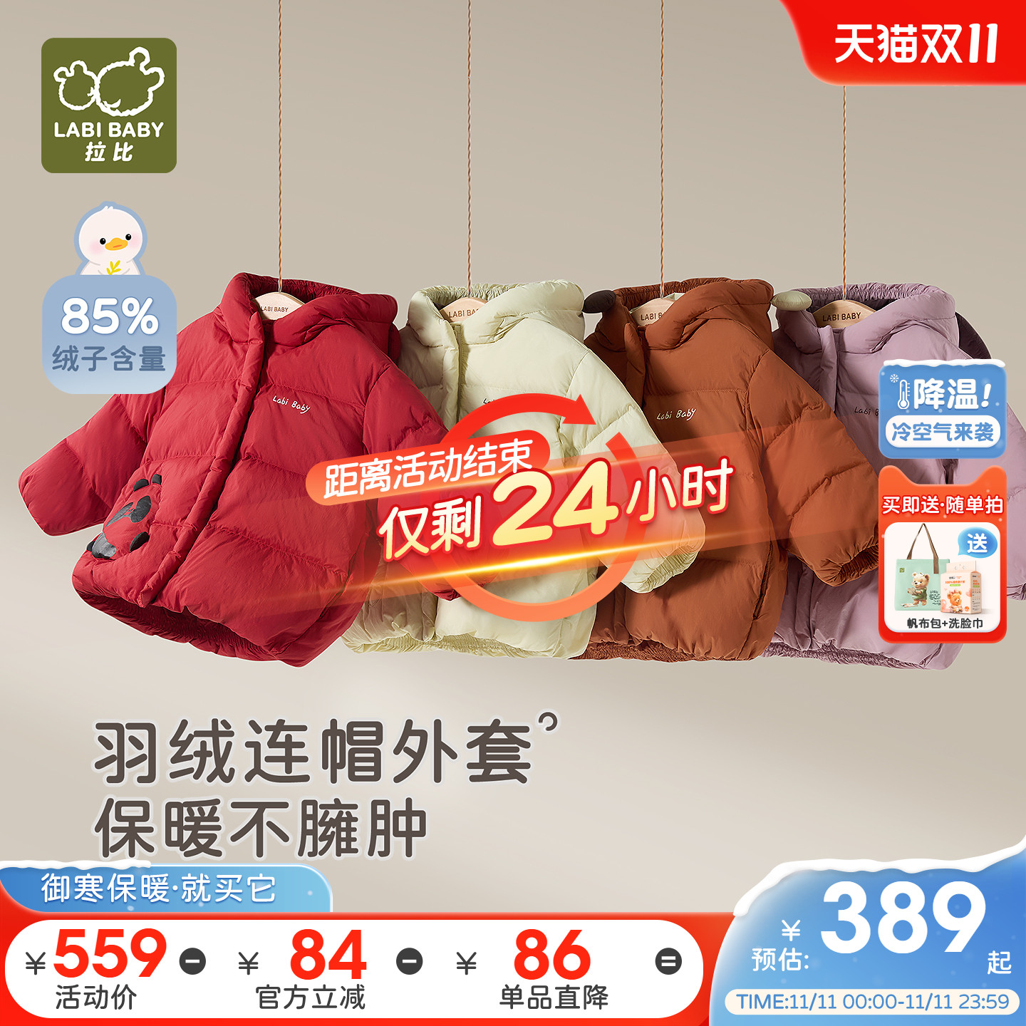 拉比儿童羽绒连帽外套