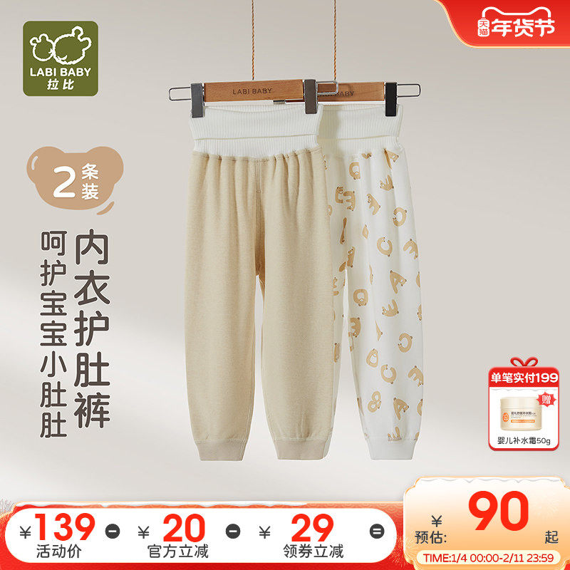 拉比婴儿护肚裤纯棉宝宝保暖高腰打底睡裤2025新款居家秋裤2条装,童装/婴儿装/亲子装,保暖裤,淘宝优惠券,粉丝福利购,淘宝优惠卷