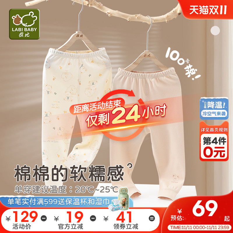 拉比儿童纯棉保暖裤2条装