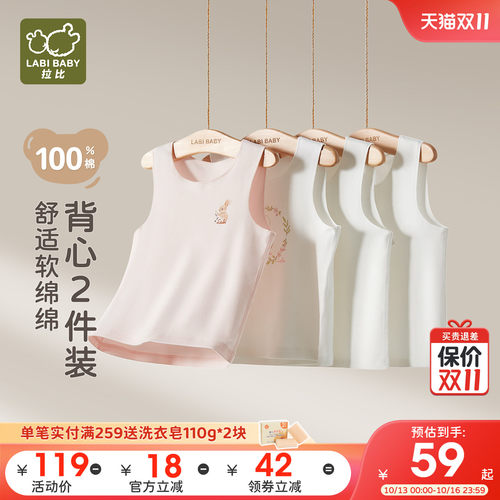 种草返￥5·拉比儿童背心2件装