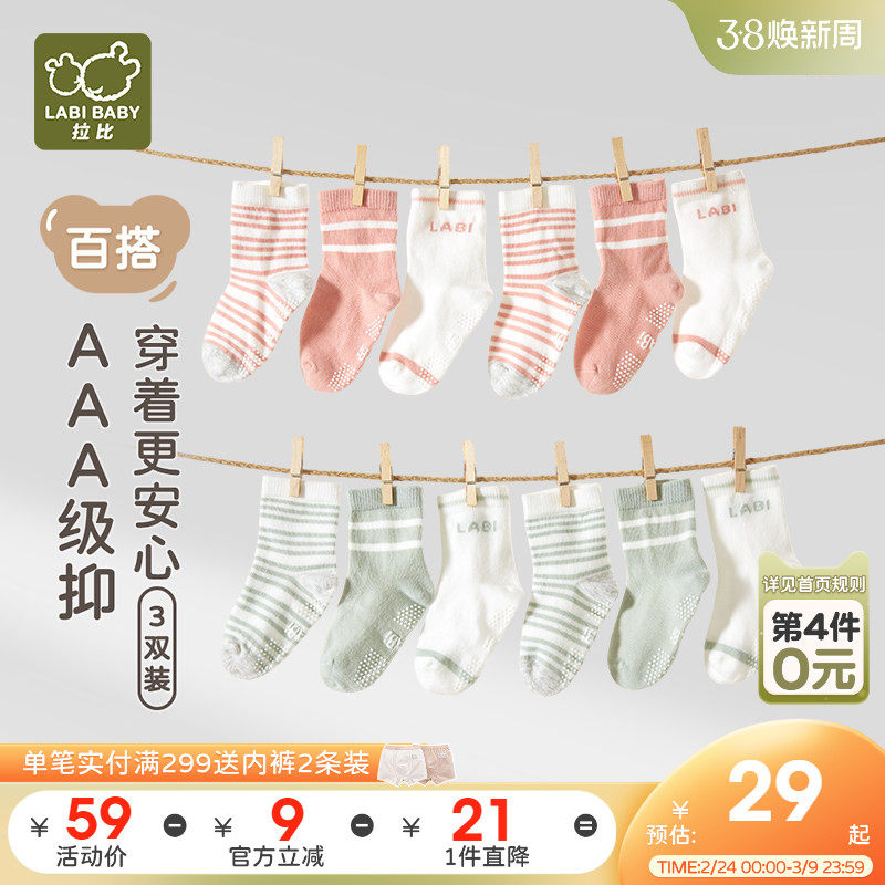 拉比儿童条纹抑菌短袜3双装百搭抑菌柔软弹力四季男女童条纹袜子