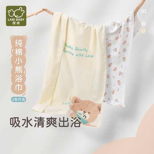 拉比儿童用品小熊浴巾