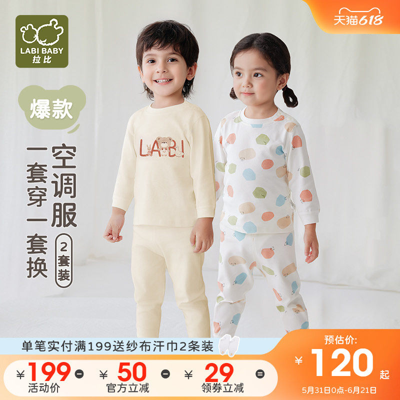 拉比儿童家居服校服内搭男女宝宝秋衣新款秋衣秋裤保暖内衣2套装