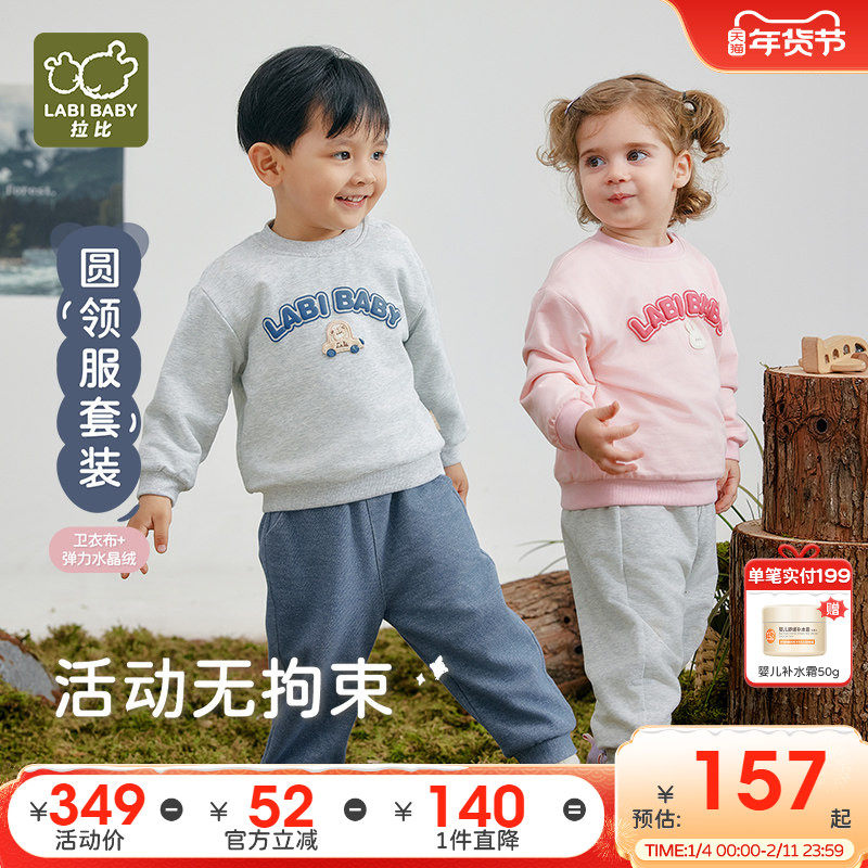 拉比儿童休闲套装长袖套头运动服男女宝宝2025秋冬新加绒卫衣套装