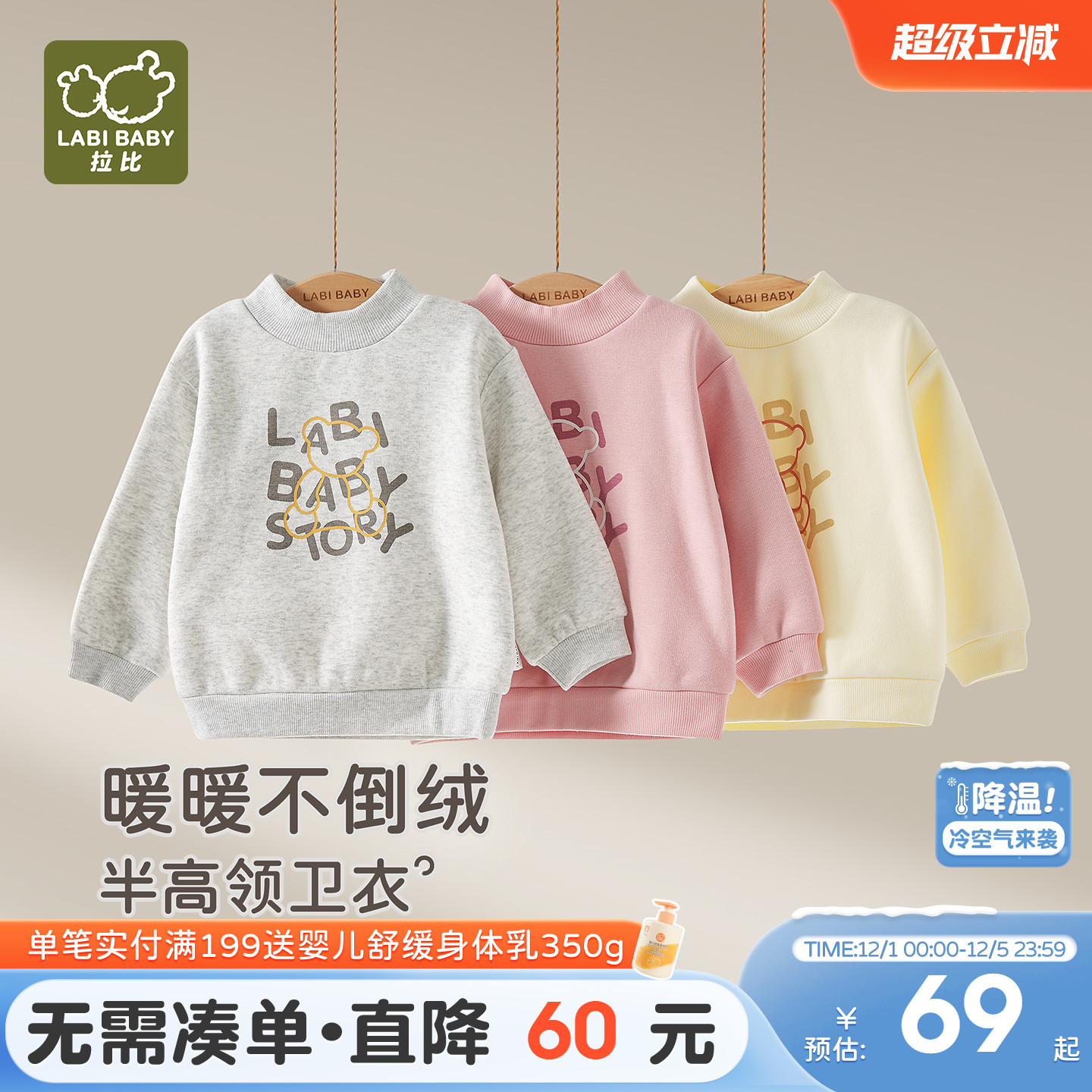 拉比儿童不倒绒半高领长头卫衣